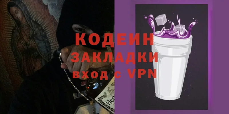 Codein Purple Drank  Оленегорск 